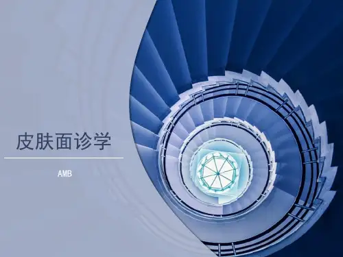 皮肤管理面诊学