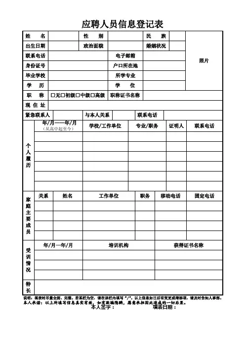 应聘人员信息登记表 2