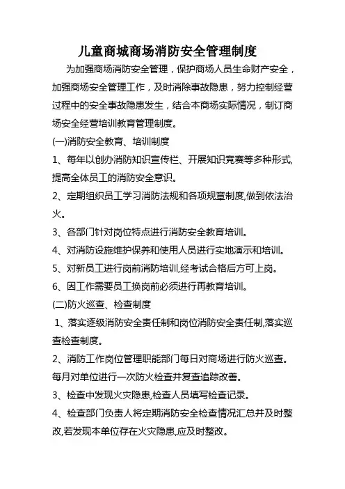 消防安全管理制度 3