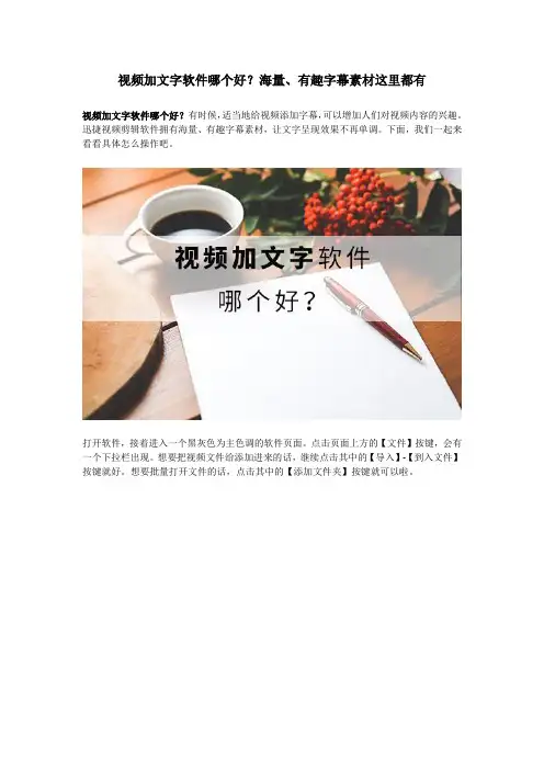 视频加文字软件哪个好？海量、有趣字幕素材这里都有