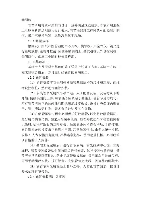 涵洞施工