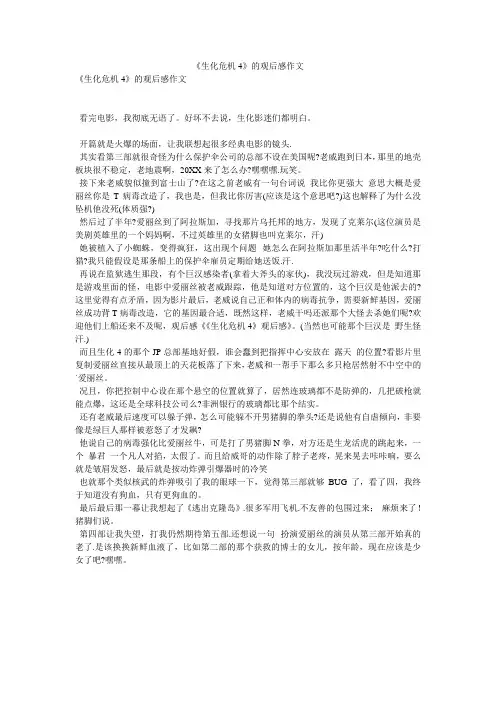 《生化危机4》的观后感作文