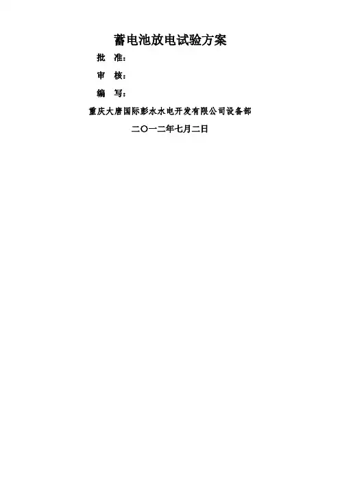 蓄电池充放电试验