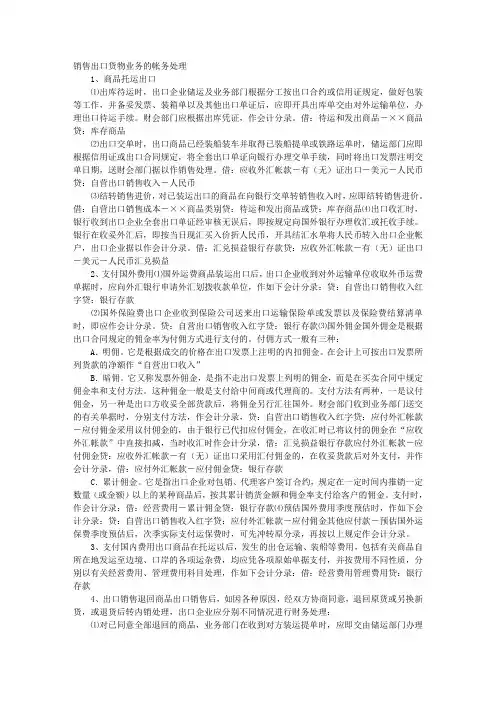 销售出口货物业务的帐务处理 