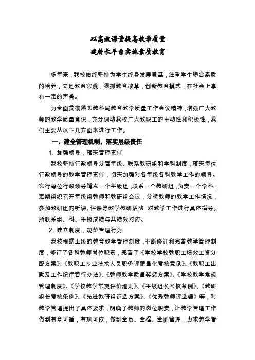 以高效课堂提高教学质量
