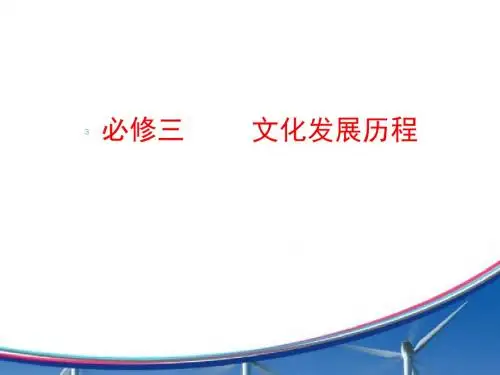 2016届高中历史(人民版)一轮复习课件 专题十二 中国传统文化主流思想的演变12-1