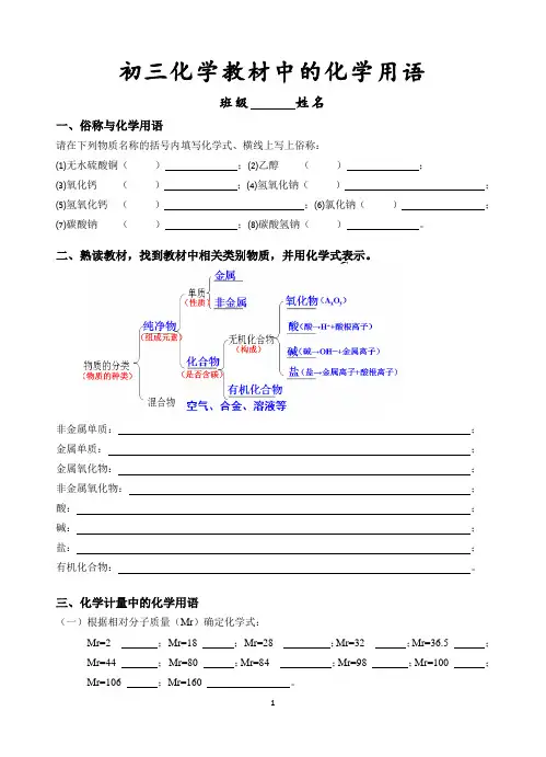 初三化学化学用语