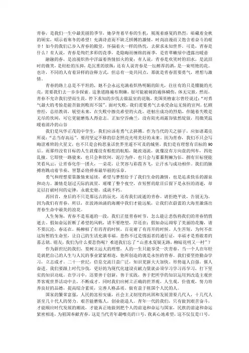 思辨青春演讲稿