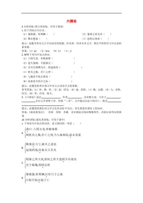 高中语文《六国论》练习 苏教版必修2