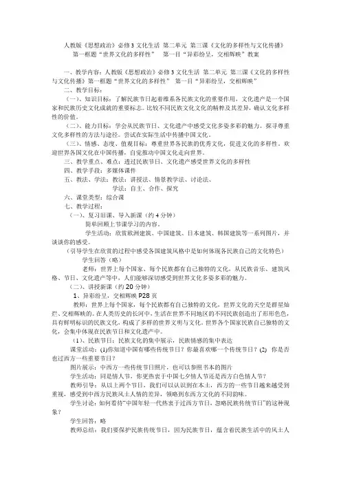 思想政治教学论教案