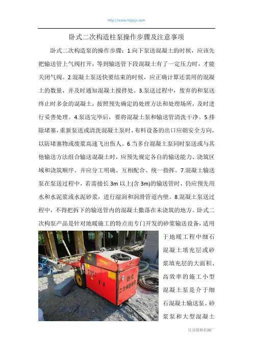卧式二次构造柱泵操作步骤及注意事项