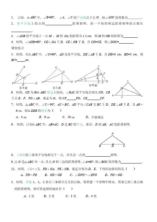 角平分线的性质练习题