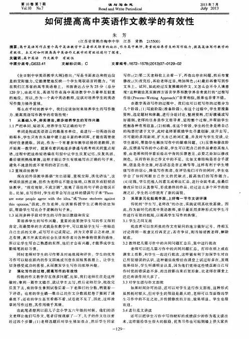 如何提高高中英语作文教学的有效性