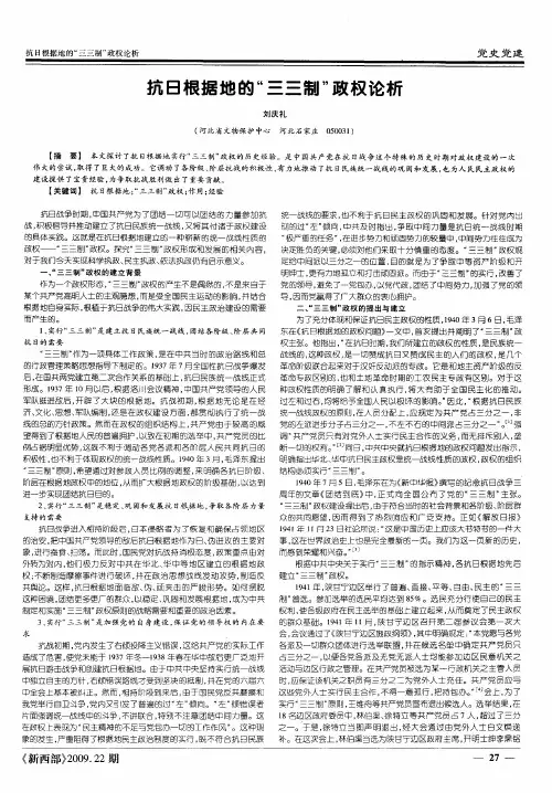 抗日根据地的“三三制”政权论析