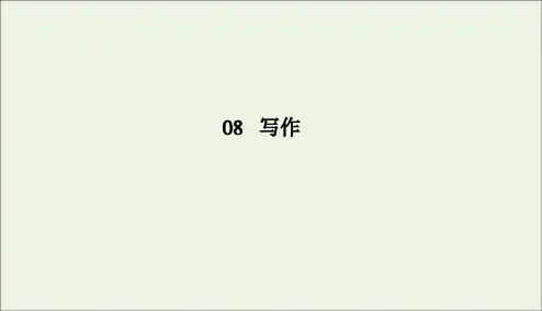 2020版高考语文二轮复习专题突破8写作8_1_3课件