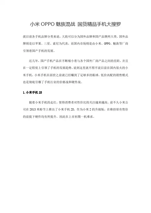小米OPPO魅族混战 国货精品手机大搜罗