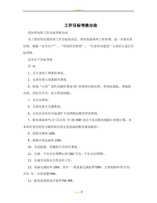 工作目标考核办法