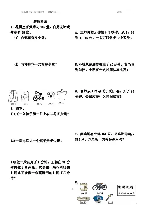 青岛版二年级下册解决问题题库