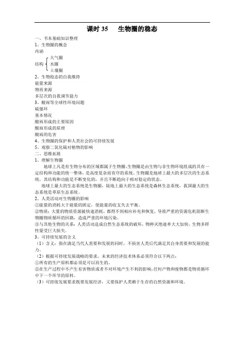 生物圈的稳态.doc