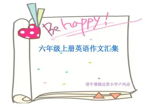 六年级上册英语作文汇集_图文文库.ppt