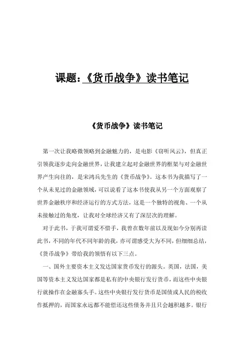 货币战争读书笔记