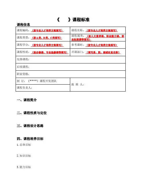 课程标准参考模板