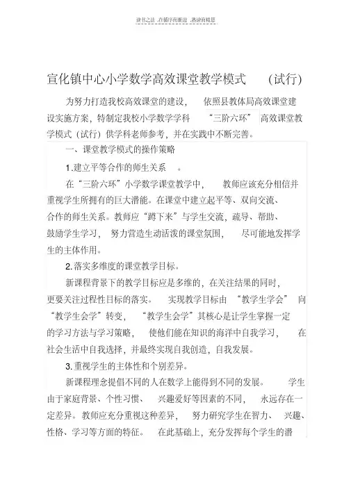 最新宣化镇中心小学数学高效课堂教学模式讲课稿