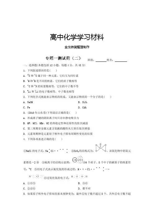 苏教版高中化学必修二专题一练习2