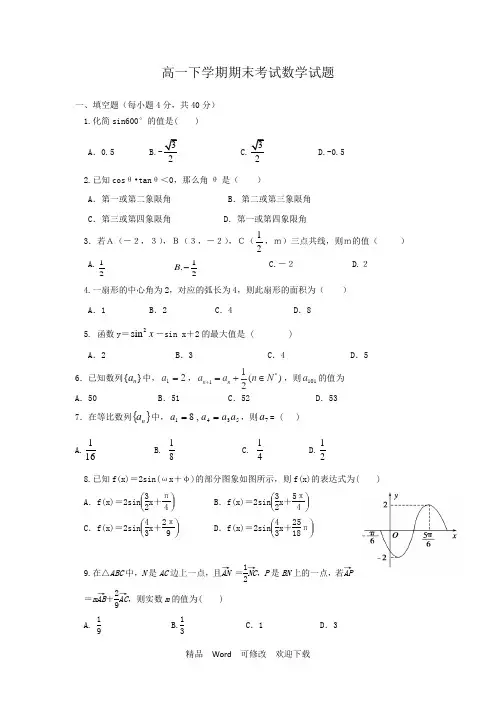 甘肃省2022年高一下期末考试数学试题及答案