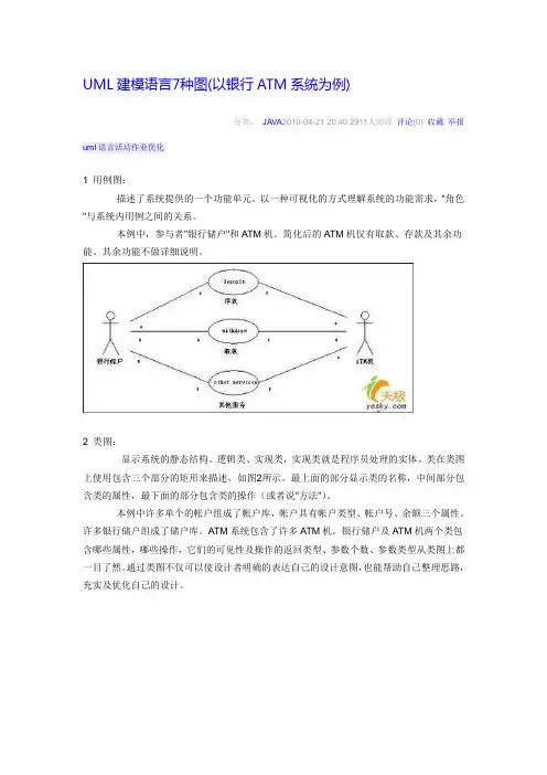 ATM系统UML  7种图