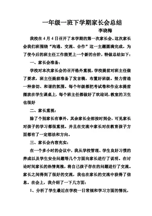 一年级家长会总结(1)