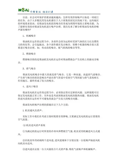 柴油发电机噪声治理,发电机房降噪处理措施