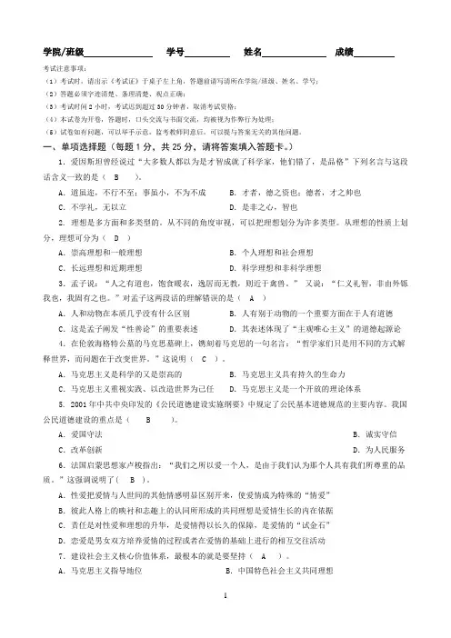 思修试卷A答案