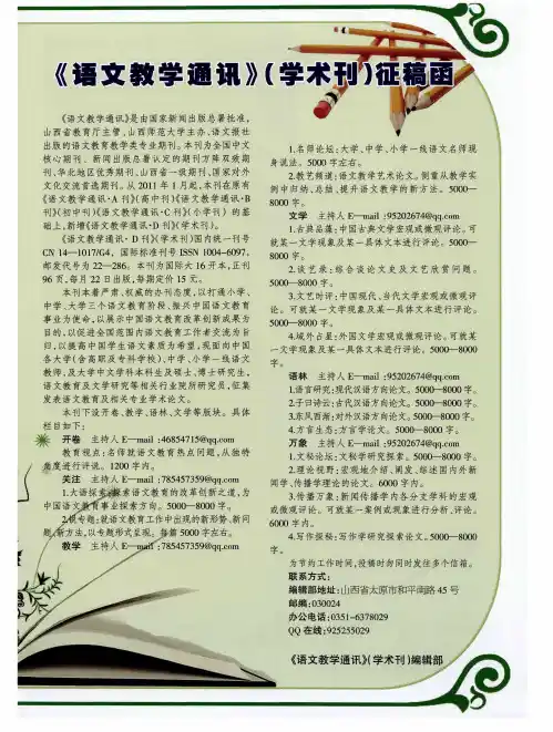 《语文教学通讯》(学术刊)征稿函