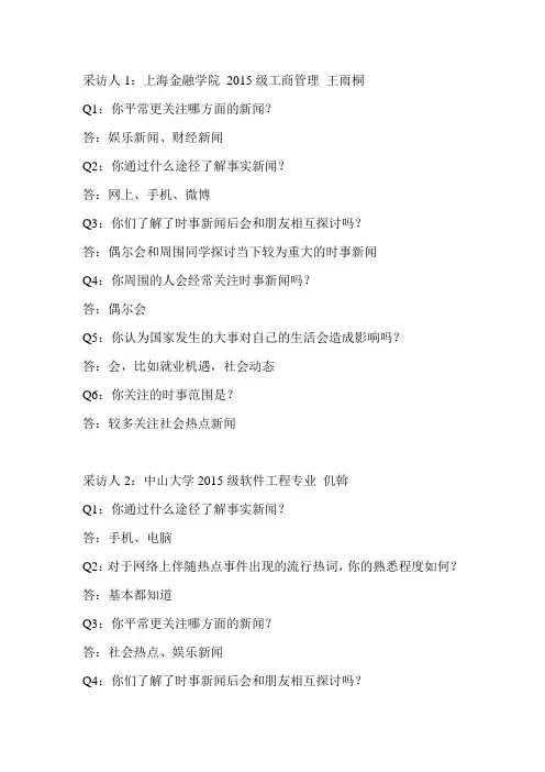 访谈记录 唐卓艺