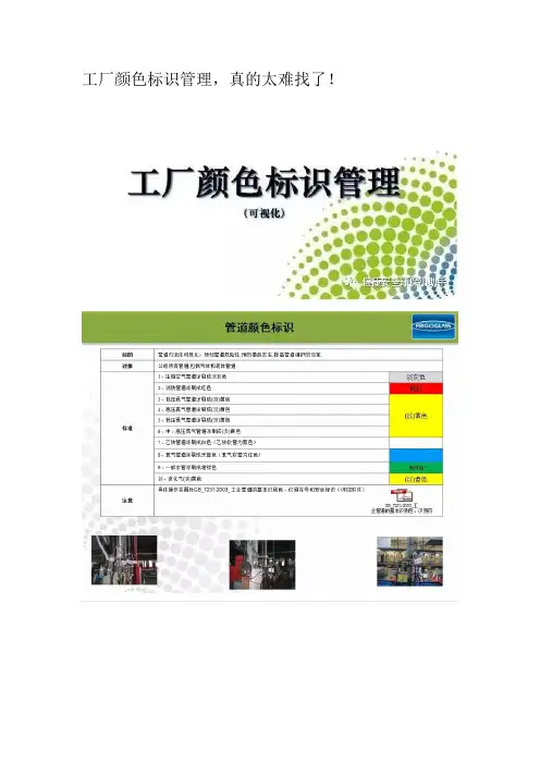 工厂颜色标识管理,真的太难找了!