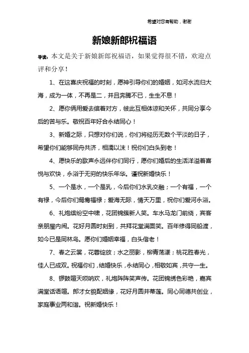 新娘新郎祝福语