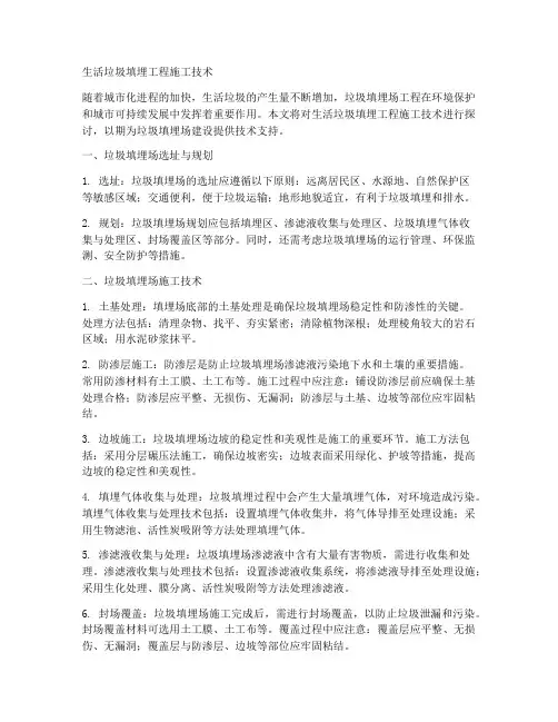 生活垃圾填埋工程施工技术