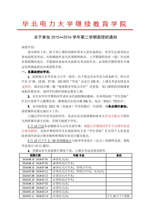 《华北电力大学继续教育学院》
