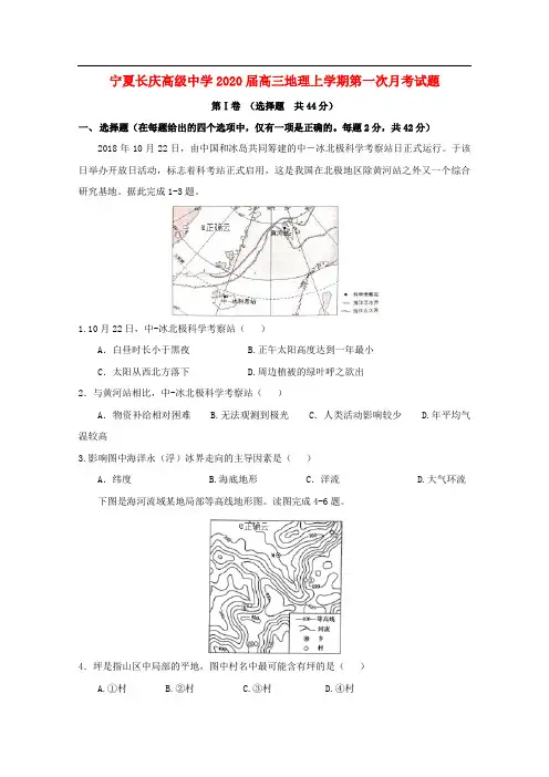 宁夏长庆高级中学2020届高三地理上学期第一次月考试题