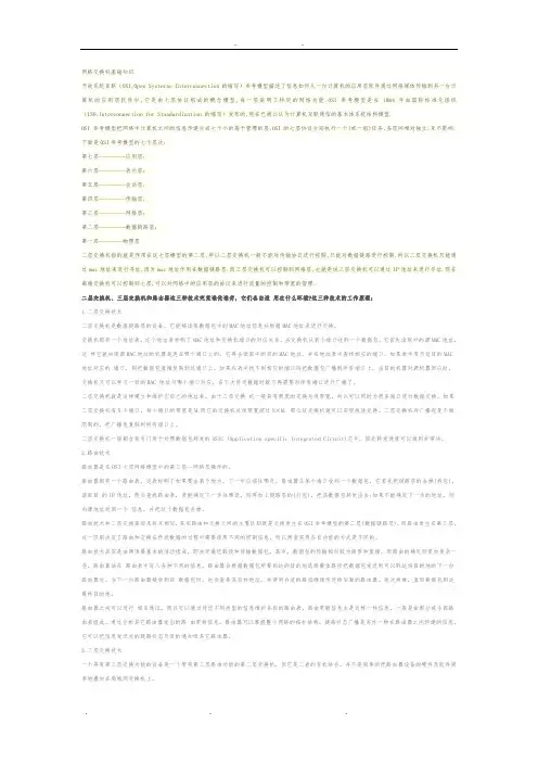 多层网络交换机基础知识