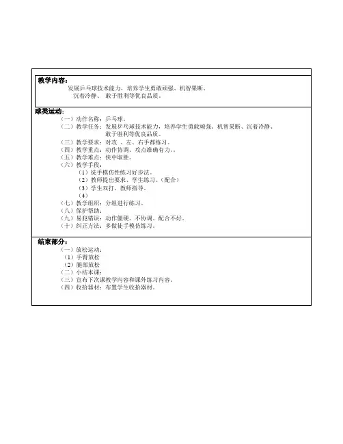 乒乓球-教学课件