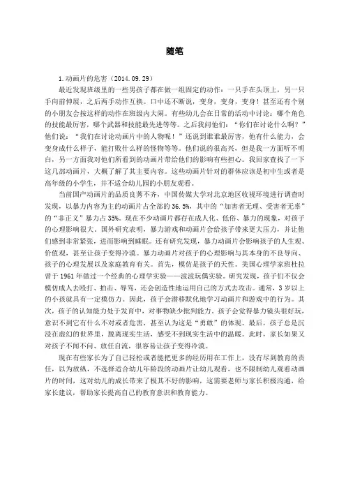 幼儿园小班教师随笔