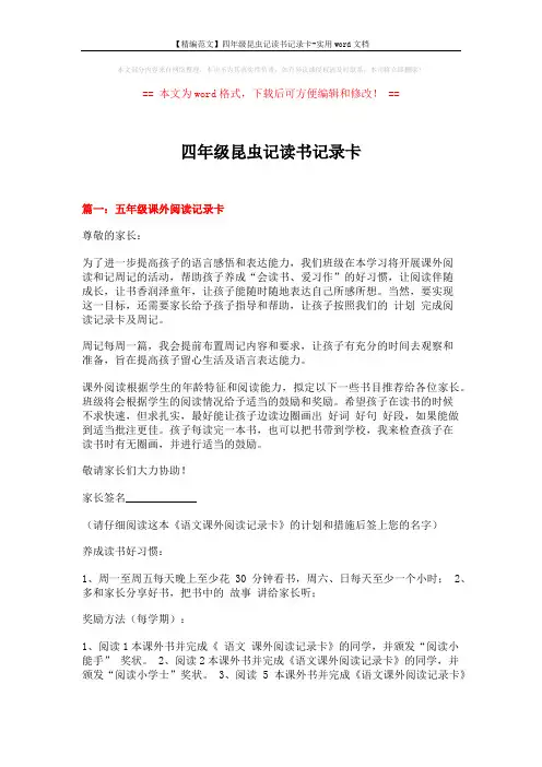 【精编范文】四年级昆虫记读书记录卡-实用word文档 (3页)