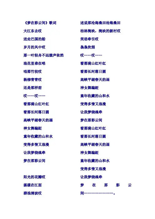 梦在彩云间歌词