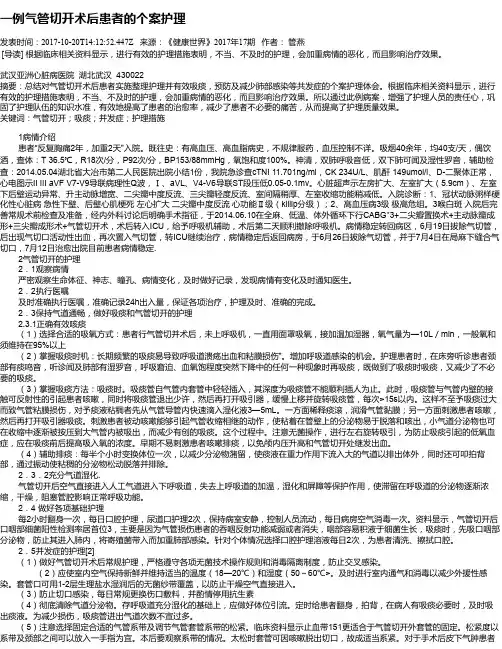 一例气管切开术后患者的个案护理