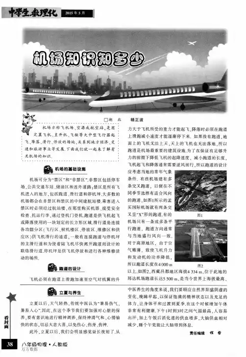 机场知识知多少