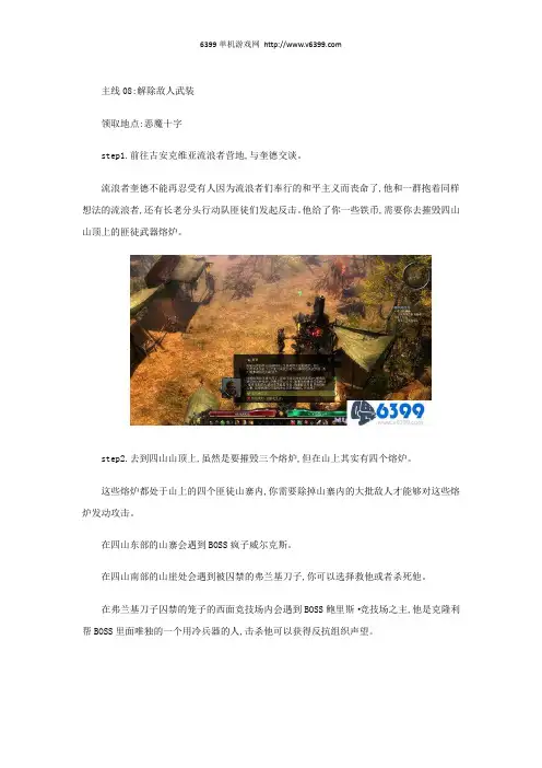 《恐怖黎明》全剧情主线任务解除敌人武装图文攻略详解