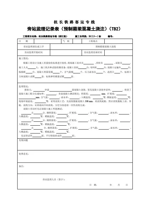 监理旁站表格