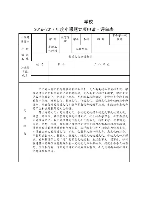 课题研究申请评审表